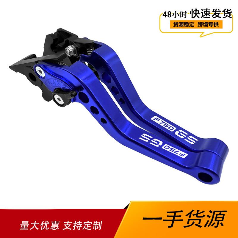 适用宝马F750GS 2018-2022年CNC铝合金刹车杠杆离合短款牛角