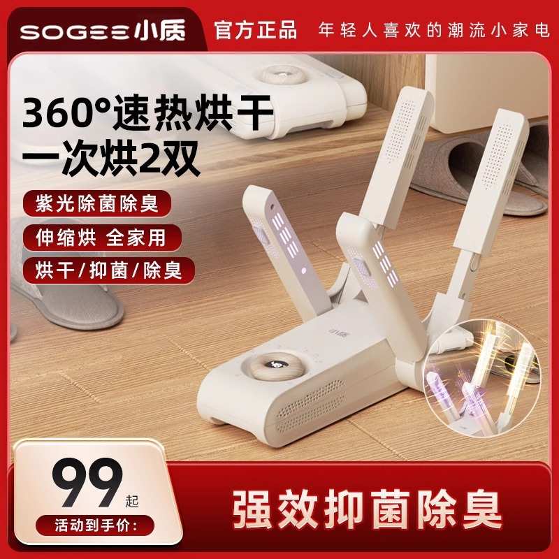 小质烘鞋器大人小孩通用干湿两用除臭杀菌家用自动智能神器干鞋机