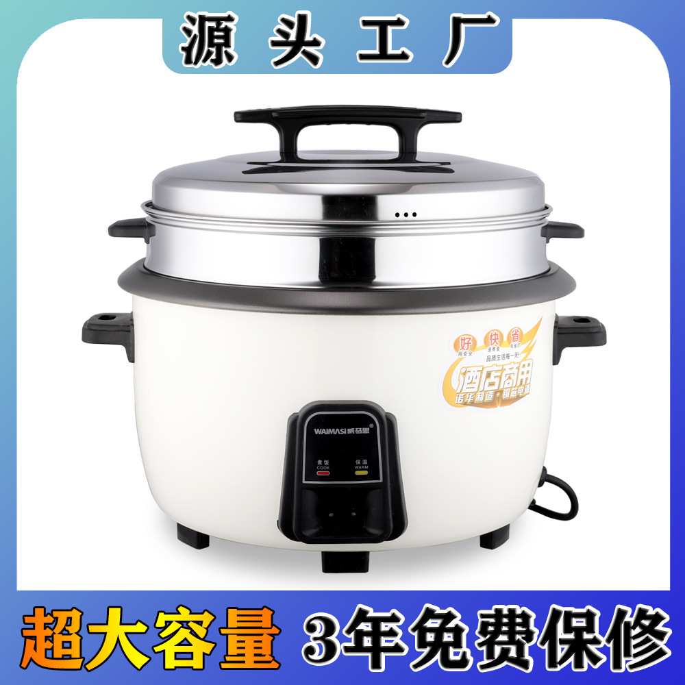 商用电饭锅大容量电饭锅机械式白色家用不粘内胆商用多人8L23L45L