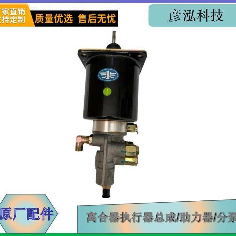 解放高机动MV3离合器执行器总成/助力器/分泵1607300-M01