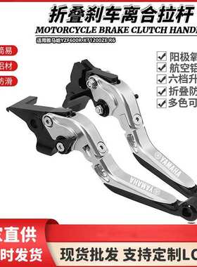 适用雅马哈YZF600R XT1200ZE R6 改装件伸缩折叠牛角刹车离合拉杆