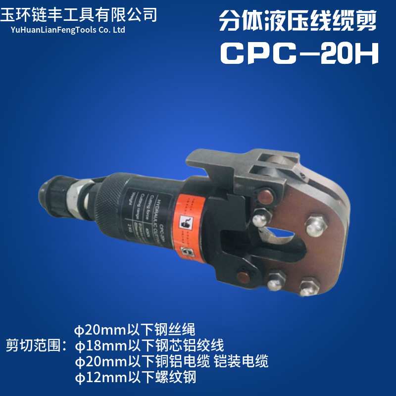 CPC-20H 液压线缆剪分体式液压断线钳 电缆剪钢丝绳钢芯铝绞线剪