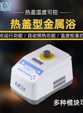 RH-10热盖型金属浴  RSC模块实验室恒温金属浴 干式恒温金属浴