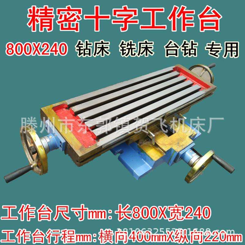 十字滑台800×240工业级燕尾T型槽拖板滑台钻铣床用支持型号定做