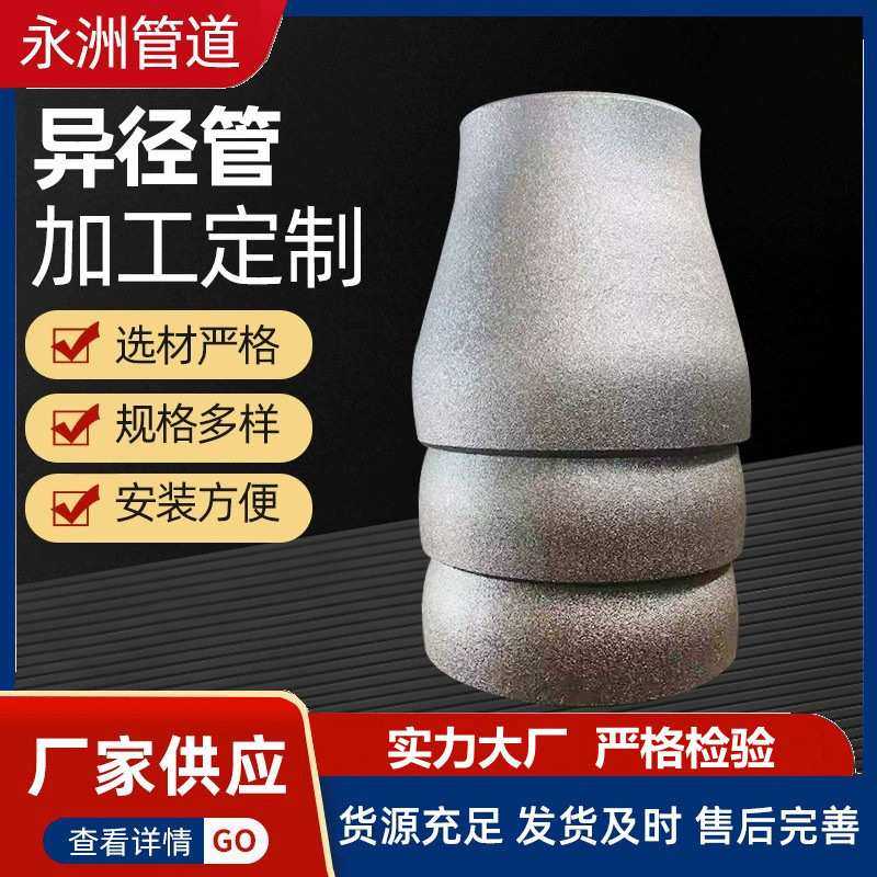 厂家供应碳钢工业焊接冲压大小头 钢制异径管大小头锥管,3C数码配件,摄像机配件,淘宝优惠券,粉丝福利购,淘宝优惠卷