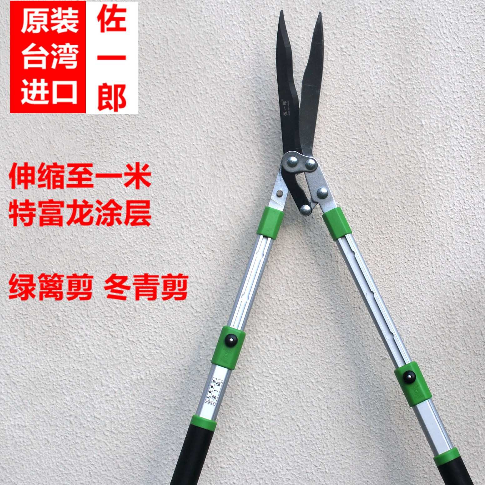 进口佐一郎绿篱剪草坪剪园艺工具园林大剪修树枝剪花木树枝剪刀