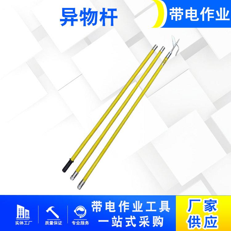 异物处理杆接触网绝缘异物棒高压线路异物杆铁路轨道勾取杆