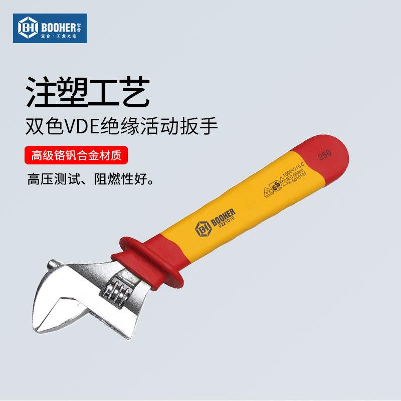 宝合绝缘活动扳手VDE耐高压活扳手8/10/12寸电工专用维修防电扳子