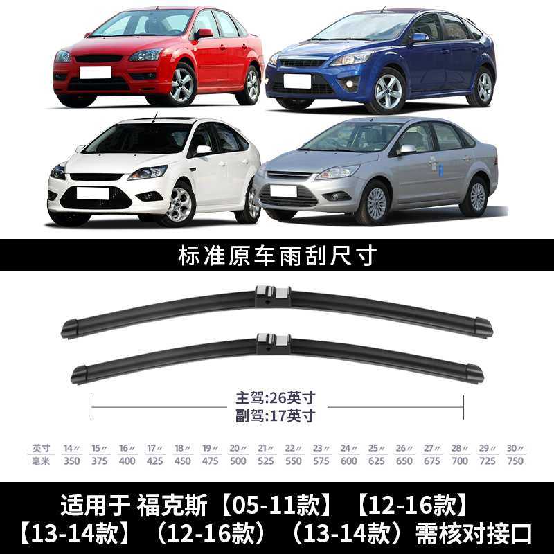 适用福特经典福克斯雨刮器12款新原厂09原装汽车前后配件雨刷胶条
