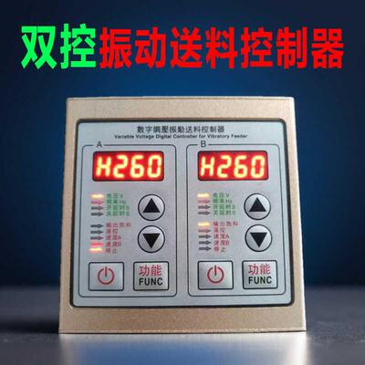 双控调压送料控制器振动盘调频控制器sdvc20-s稳压震动数字调速器