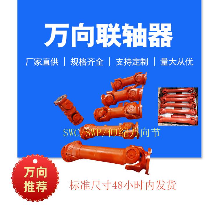 角度调整选型十字万向联轴器花键轴套SWC180BH法兰滚针轴承