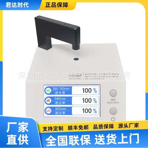 LS108H光学透过率测量仪LS108D光透光率检测量仪LS108A 林上LS108