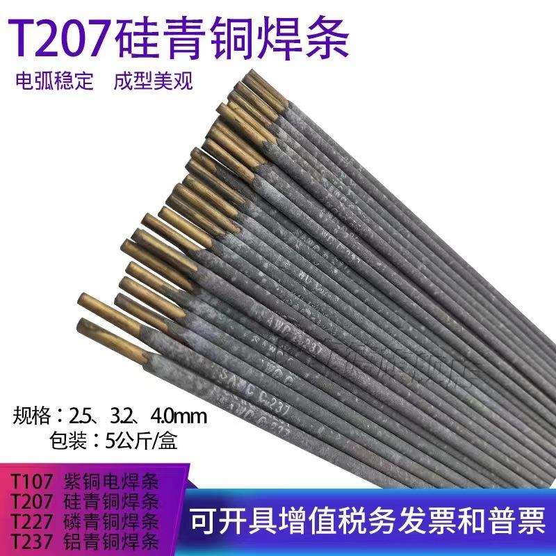 供应萨立德T107铝硅磷青铜白紫铜焊丝焊条3.2/4.0mm
