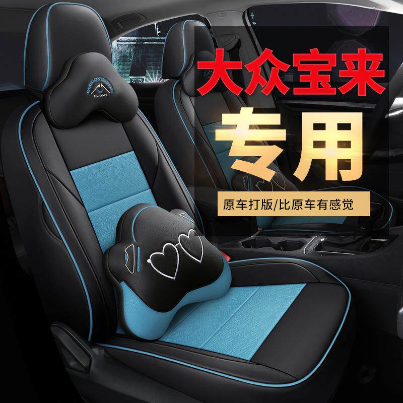 新2019款宝来专用座套汽车坐垫无缝全包四季全皮座椅套18传奇改装