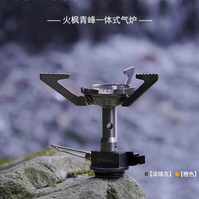 火枫青峰1/2代一体式炉头户外装备野营便携气炉背包徒步野餐炉具