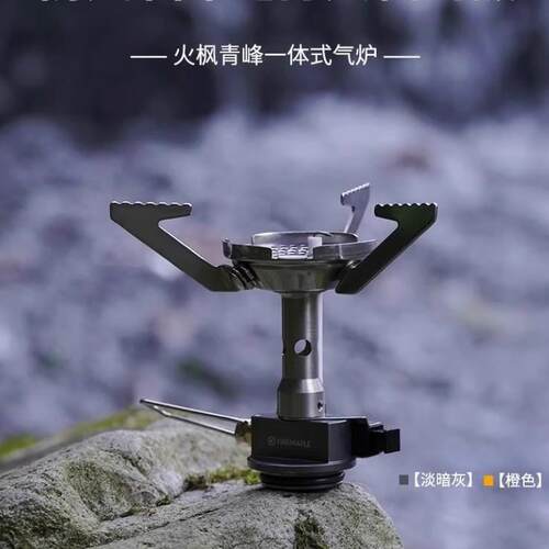 火枫青峰1/2代一体式炉头户外装备野营便携气炉背包徒步野餐炉具