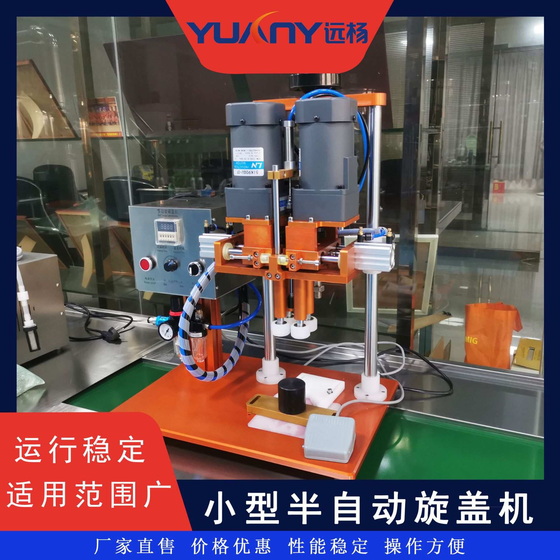 远杨半自动桌式瓶盖四轮旋盖机气动多功能象鼻盖鸭嘴盖锁盖机