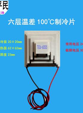 TEC6-60505制冷片六层致冷器半导体材料24V半导体致冷片温差降温