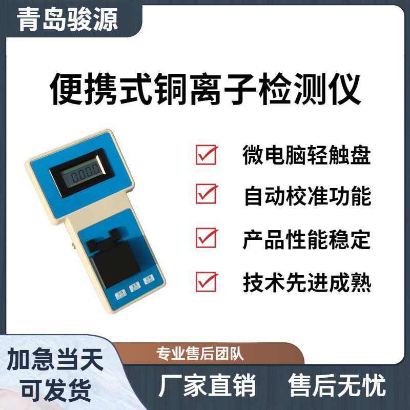 重金属检测 单参数水质检测设备 高分辨率水质分析仪