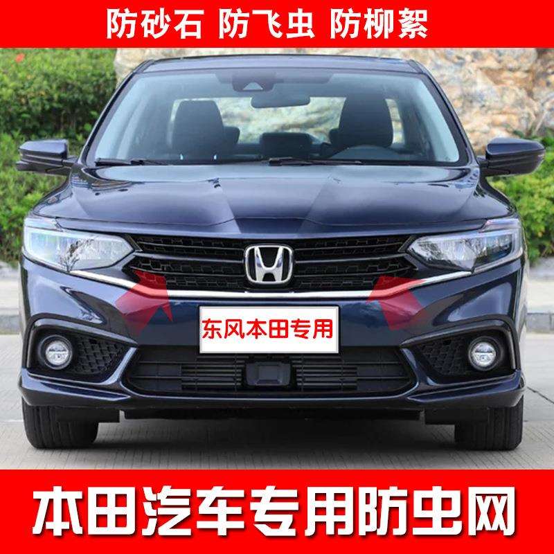 东风CRV XRV URV 享域汽车中网防虫网水箱防尘防虫杨柳絮保护网罩