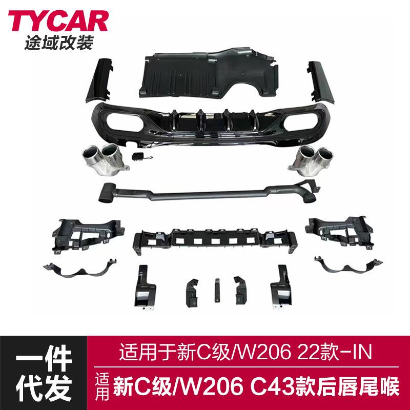 适用于奔驰新C级后唇尾喉W206四门改装C43AMG四出后唇尾喉小包围