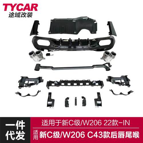 适用于奔驰新C级后唇尾喉W206四门改装C43AMG四出后唇尾喉小包围