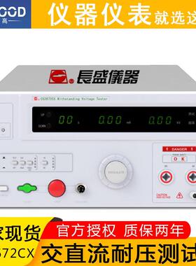 长盛5KV高压机漏电数显耐压测试仪 CS2672CX交直流耐压测试仪