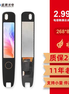 2年质保2.97寸液晶屏268*800长条屏RGB/MIPI接口 2.99寸屏幕总成