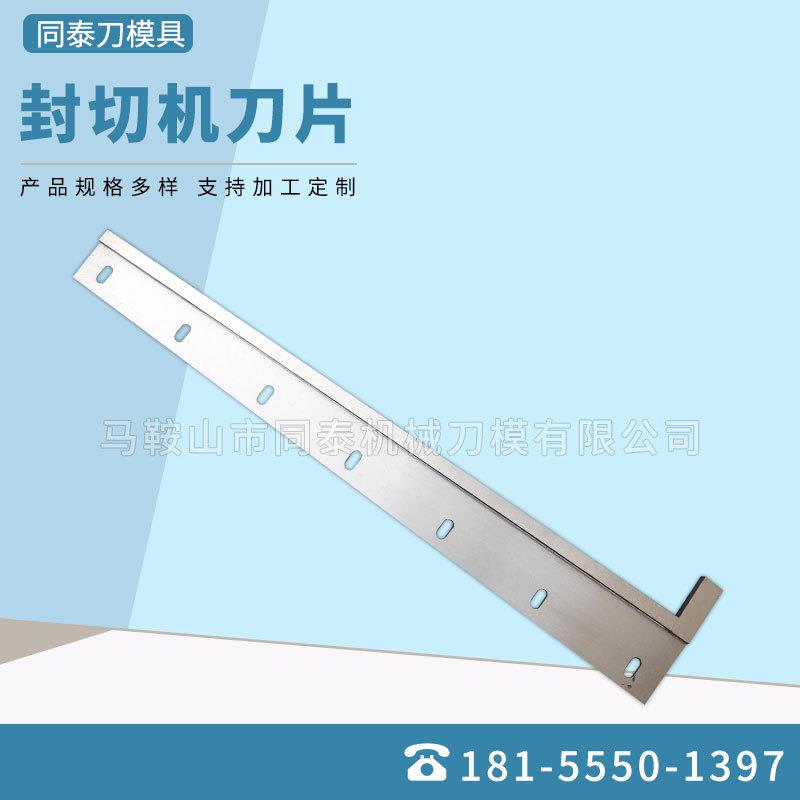 厂家供应镶锋钢长刀片 镶钢裁切机刀片 横切机刀片 封切机刀片