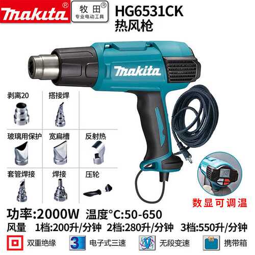 （MAKITA）HG6531CK数显热风枪吹风机烘枪50-650℃加热2000W(