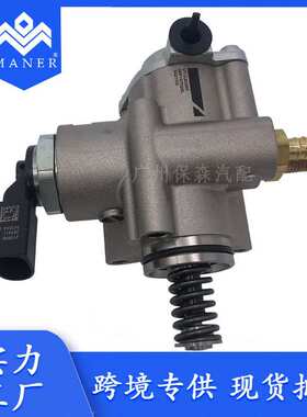厂家现货 适用于大众奥迪 汽车高压燃油泵 06F127025K 06F127025L