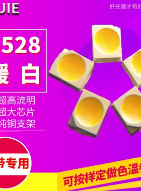 3528暖白色灯珠2600K高亮6-8LM金线铜支架工厂直销高显指色温三安
