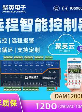 DAM1200D-MT 12路无线继电器控制模块控制开关远程智能控制云平台