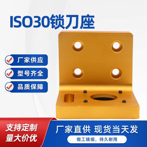 ISO卧式锁刀座数控加工中心CNC刀柄拆刀架 ISO30锁刀座超硬材料