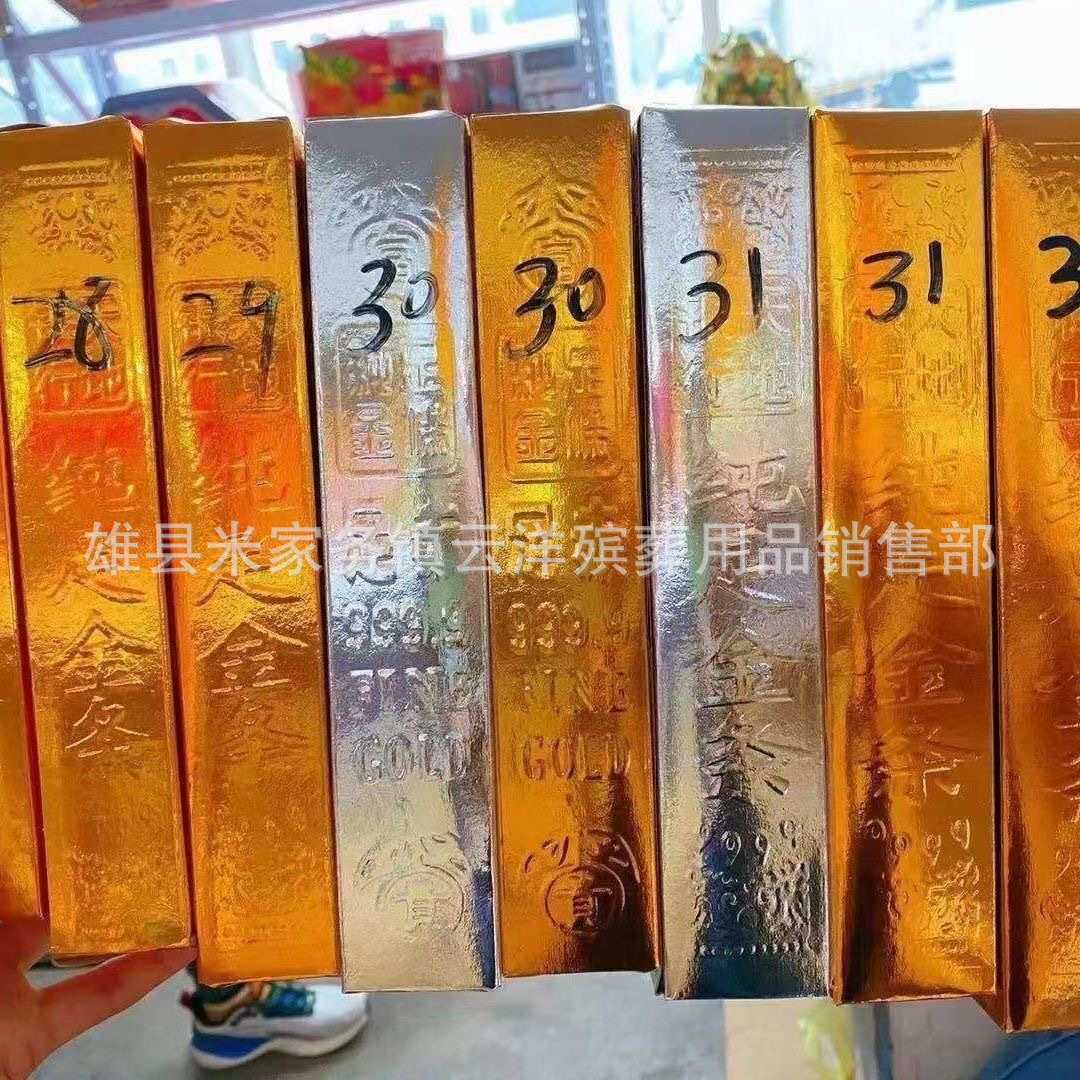 厂家供应殡葬用品金条 金砖半成品祭祀用品烧纸金元宝 大全