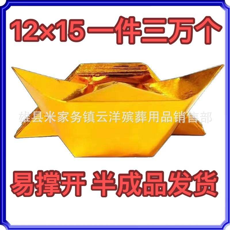 殡葬用品金银纸元宝半成品成箱 金纸烧纸小中大号金元宝免折叠
