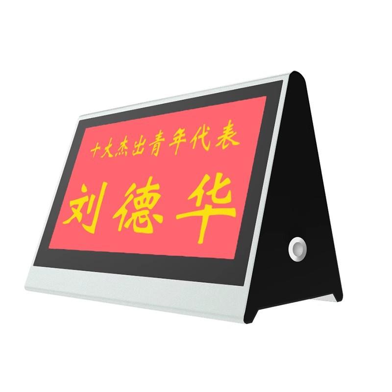 智能电子桌牌双面屏触控屏幕无纸化电子铭牌液晶屏7寸会议桌牌
