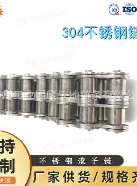 SS20A-2 工业输送链条单双排短节距滚子链06B08A 304不锈钢链条