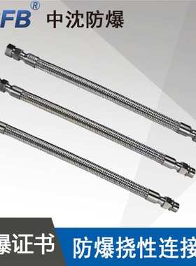 BNG-II20X1000mmG3/4X1000mm防爆挠性连接管304SS不锈钢ExdIICT6