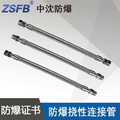 BNG-II20X1000mmG3/4X1000mm防爆挠性连接管304SS不锈钢ExdIICT6