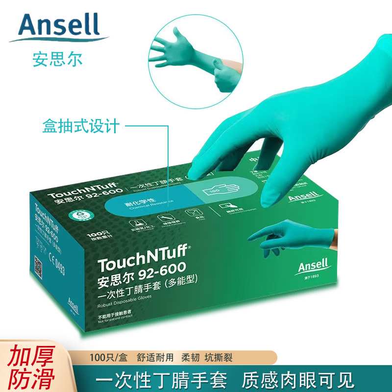安思尔Ansell92-600一次性丁青手套防化实验室耐油耐酸碱丁腈手套