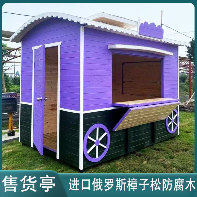 户外售货亭景区游乐园售票亭公园小吃街可移动奶茶屋防腐木小木屋