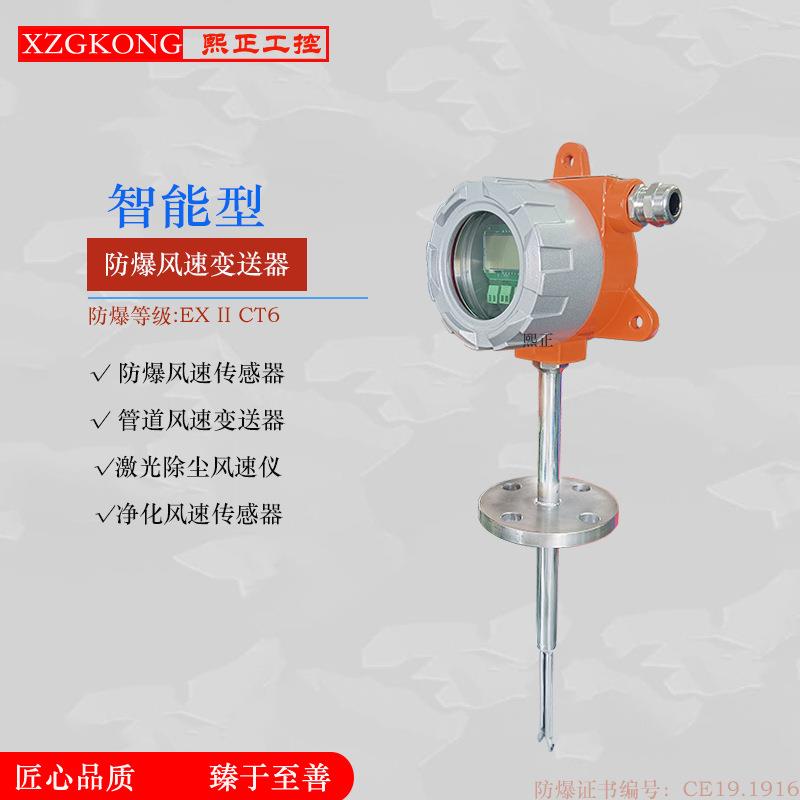 风速测量仪一体式高温防爆型风量风向传感器管道风压风速变送器图片