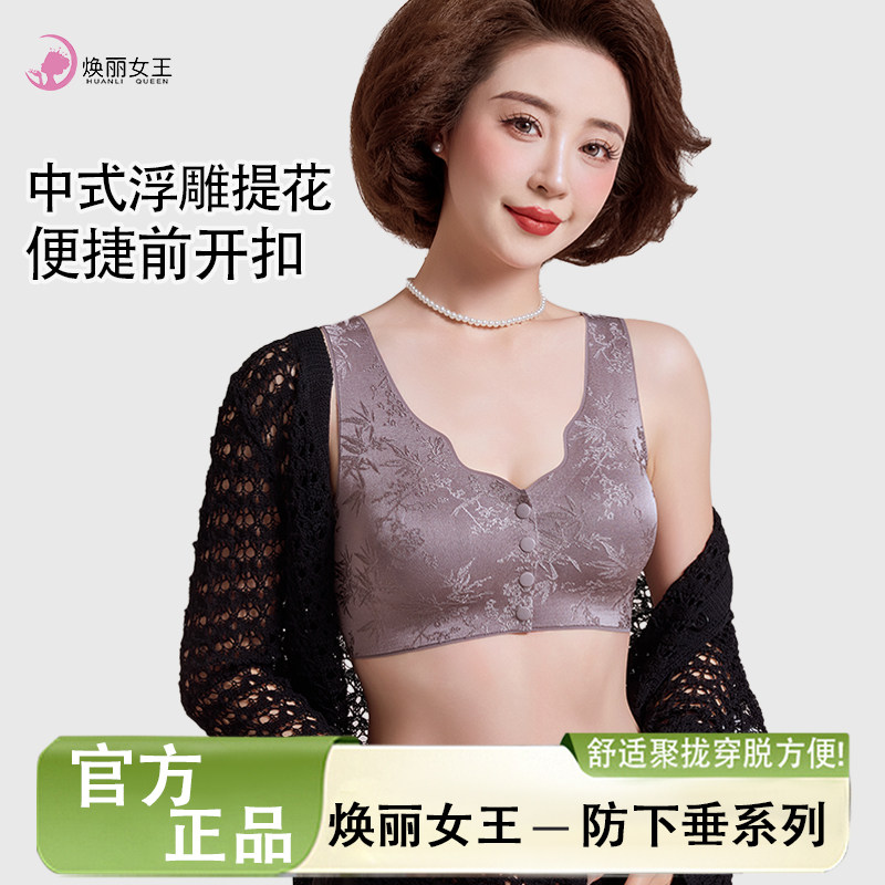 【品牌正品】焕丽女王官方正品前开扣聚拢防下垂妈妈女士胸罩内衣,女士内衣/男士内衣/家居服,中老年文胸,淘宝优惠券,粉丝福利购,淘宝优惠卷