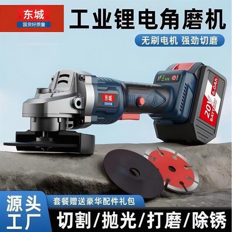 东城/东诚款大功率无刷充电角磨机锂电池充电切割机多功能抛光机