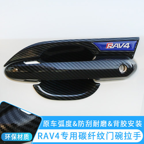 20-21款全新RAV4荣放门碗拉手贴威兰达车门把手保护套改装饰配件