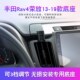 荣放专用导航架底座卡扣式 RAV4 竖出风口车载手机支架 19款 丰田13