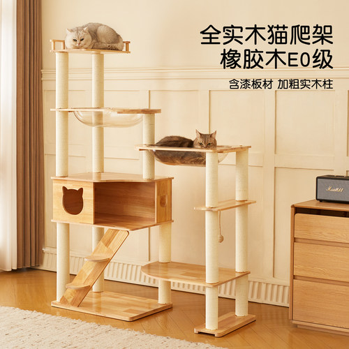 喵星辰全实木大型猫爬架子猫窝猫树一体太空舱大型橡胶木猫塔家用