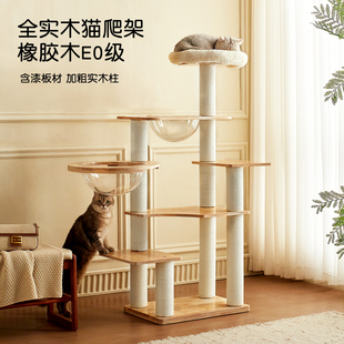 喵星辰猫爬架全实木小户型不占地家用大猫专用猫架猫窝猫树一体架