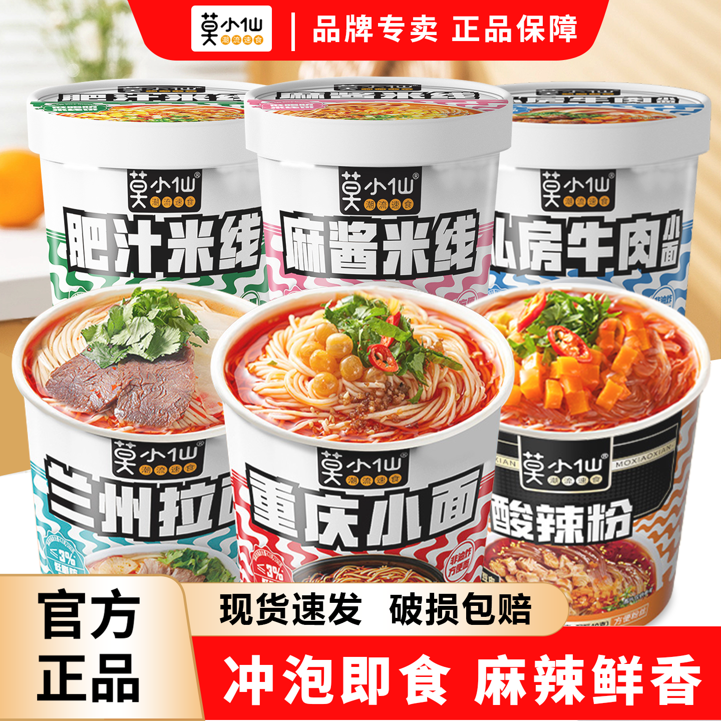 莫小仙酸辣粉桶装粉丝重庆小面方便速食食品免煮冲泡米线宿舍夜宵,粮油调味/速食/干货/烘焙,方便米线/米粉,淘宝优惠券,粉丝福利购,淘宝优惠卷